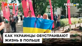 Наши - в Польше! Как украинцы там живут, где работают и какую получают помощь?