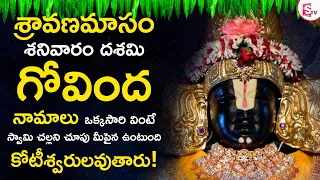 GOVINDA NAMALU | LORD VENKATESWARA SWAMI TELUGU BHAKTI SONGS | LATEST TELUGU DEVOTIONAL SONGS 2023