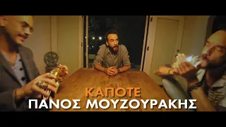 Πάνος Μουζουράκης - Κάποτε (Official Music Video)