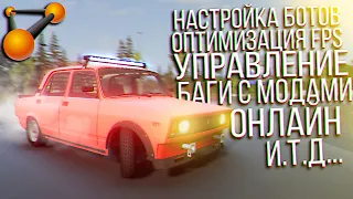 ПОЛНЫЙ ГАЙД по BeamNG Drive. Управление, оптимизация, настройка ИИ/Трафика, ОНЛАЙН, МОДЫ!