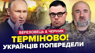 🤯НЕСПОДІВАНА деталь про переговори з РФ. Путін затіяв РАПТОВІ зміни | БЕРЕЗОВЕЦЬ & ЧЕРНИК | Краще