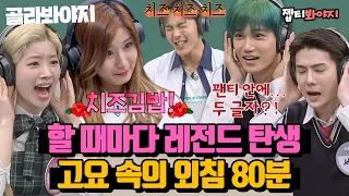 [ENG][고요 속의 외침 스페셜♨] 레전드 짤 대량 생성한 바로 그 게임｜아는형님｜JTBC 220226 방송 외