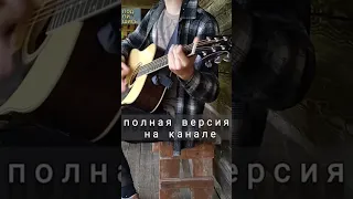 Моя оборона / Кавер на песню Егора Летова