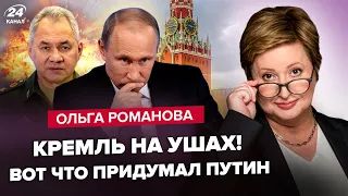 ⚡️СРОЧНО! Путин ожидает ПОКУШЕНИЯ. В РФ намечается БУНТ. Новая должность ШОЙГУ – РОМАНОВА