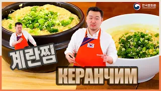 [Вкусная Корея - Закуски из яиц] Керанчим вместе с Дмитрием Ли | Рецепты Корейской кухни (0+)