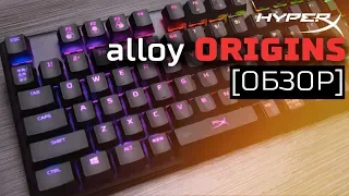 НОВАЯ КЛАВИАТУРА HYPERX ALLOY ORIGINS - [ОБЗОР]