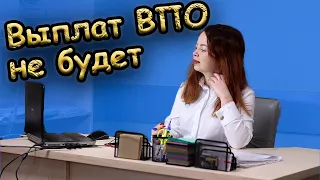 Кому отменят выплаты ВПЛ