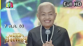 ไมค์ทองคำ หมอลำฝังเพชร |7 ต.ค. 60 Full HD