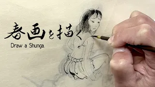 春画を描く。Draw a shunga