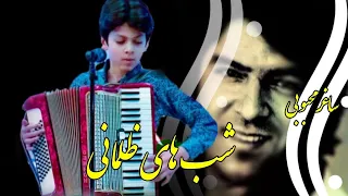 Saghar Mahbubi - Shab Hai Zulmani - ساغر محبوبی - شب های ظلمانی