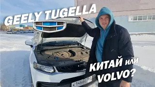 Geely Tugella. Первые впечатления.