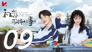 ENG SUB |《A Little Thing Called First Love》EP09——Starring: Lai Kuan Lin，Angel Zhao