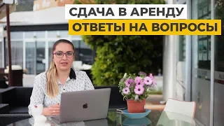 Как сдавать в аренду недвижимость в Турции. Недвижимость в Турции.