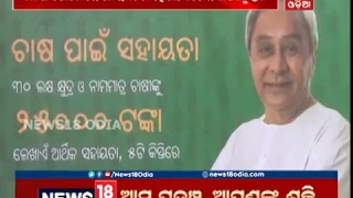 Amari Odisha | 6:30 PM | 10 JAN 2019 | NEWS18 ODIA