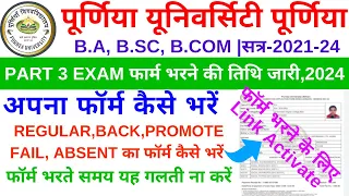 Purnea University part 3 Exam form kaise bhare | Part 3 exam form fill up 2024