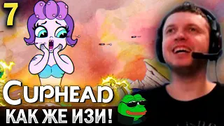 ПАПИЧ ДОКАЗАЛ ЧТО НЕ КАЗУАЛ! «КАК ЖЕ ИЗИ!» / Папич Проходит Cuphead (часть 7)