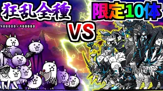All SUPERFEST lineup VS All Crazed Cat Stages - The Battle Cats