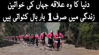Dunya Ka Sub Se Bare Baalon Wala Village Urdu Documentary | LalGulab