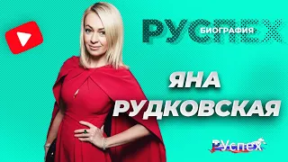 Яна Рудковская - бизнесвумен, продюсер Билана и Плющенко - биография