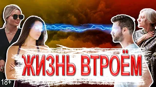 Родители мешают отношениям. Отношения втроем: он / она и его родитель.