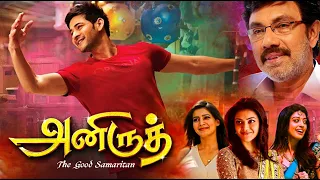 Anirudh Tamil Full Movie | Mahesh Babu | Samantha | Kajal Agarwal | Bhavani Tamil Movies