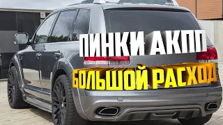 VW Touareg 3 0 лечим пинки акпп и большой расход