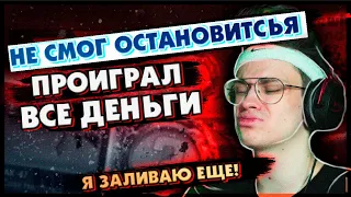 ЗАИГРАЛСЯ И ПРОИГРАЛ ВСЕ ДЕНЬГИ / БУСТЕР КРУТИТ КЕЙСЫ / БУСТЕР ОТКРЫВАЕТ КЕЙСЫ / BUSTER REWIND