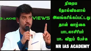 Pa. Vijay Motivational Speech at NR IAS Academy || Part - 4