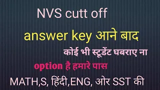 NVS cutt off TGT math eng Hindi।tgt sst।by Sonu sir।NVS letest news #nvs