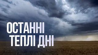 Останні ТЕПЛІ дні! Що очікувати в кінці ЛІТА? | Прогноз ПОГОДИ на СЕРПЕНЬ 2023