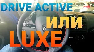 ЧТО ЛУЧШЕ КУПИТЬ ЛАДА ГРАНТА ДРАЙВ АКТИВ ИЛИ ГРАНТА ЛЮКС (LADA Granta Drive Active VS LUXE 2019)?