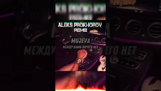 MÙJEVA - Между нами ничего нет (ALEKS PROKHOROV REMIX) #shorts