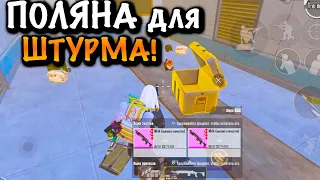 ПОЛЯНА для ШТУРМА на 7 КАРТЕ| 7 КАРТА ШТУРМ МЕТРО Рояль | Metro PUBG Mobile