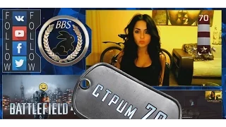 BlackBunnyShow Стрим # 70 «Battlefield 4 и Стая Куниц» - 2 / 3