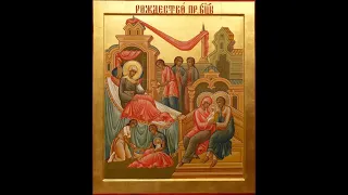 Евангелие дня 21 Сентября 2021г Рождество Пресвятой Владычицы нашей Богородицы и Приснодевы Марии.