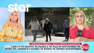 Δίκη Μαλένας & Ιριδας: Αναμένεται η κατάθεση της μητέρας της 35χρονης κατηγορούμενης