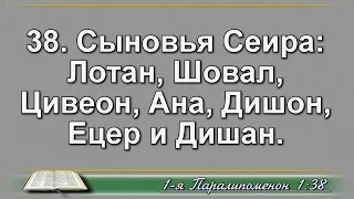 ВидеоБиблия 1 Книга Паралипоменон с субтитрами