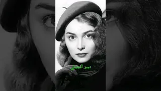 الممثلة الفرنسية  بيير أنجيلي (Pier ANgeli) (الزمن الجميل)