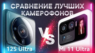 Сравнение камер Xiaomi 12S Ultra vs Mi 11 Ultra | Битва лучших камерофонов 2022