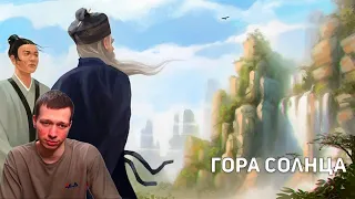 Китайская сказка - "Гора солнца" (Озвучил Etted Jonnet)