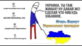 Игорь Беркут: украинская трагедия (17 сентября 2015 года)