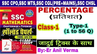 Percentage Class-1,Kiran Math Book Solution by Trick |11000+ kiran math book|Previous year Questions