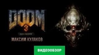 Обзор игры Doom 3 BFG Edition