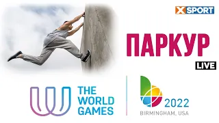 TWG in Birmingham. Всесвітні ігри 2022. Паркур. Пряма трансляція / 10.07.2022 / XSPORT