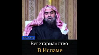 Вегетарианство в Исламе | Шейх Халид Аль Фулейдж(Да Сохранит его Аллаh)