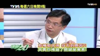 健康2.0 2016/2/28(日)21：00-還在拼命補鈣？其實你缺的是「鎂」！ 精彩預告