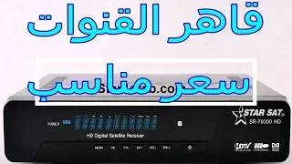 جهاز جديد من شركة ستارسات هل يستحق الشراء