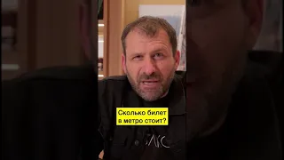 Миллиардер выбирает: когда катались в метро?