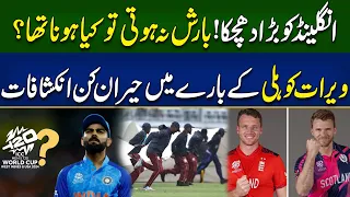 T20 World Cup, England vs Scotland | Shocking Revelation About Virat Kohli | Cricbuzz | Neo Digital