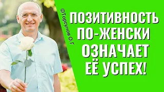 Какие силы работают на успех женщины? Торсунов лекции.